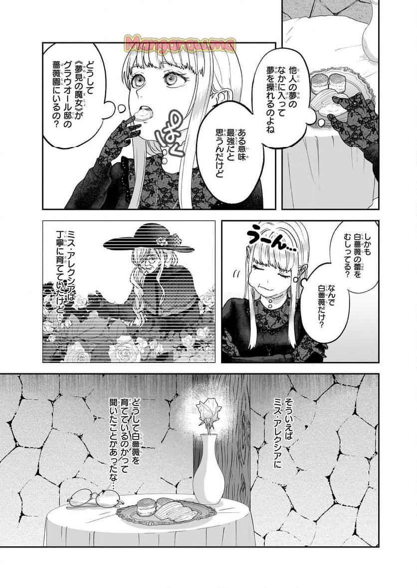 雨の魔女と灰公爵 ～白薔薇が咲かないグラウオール邸の秘密～ - 第5.1話 - Page 15