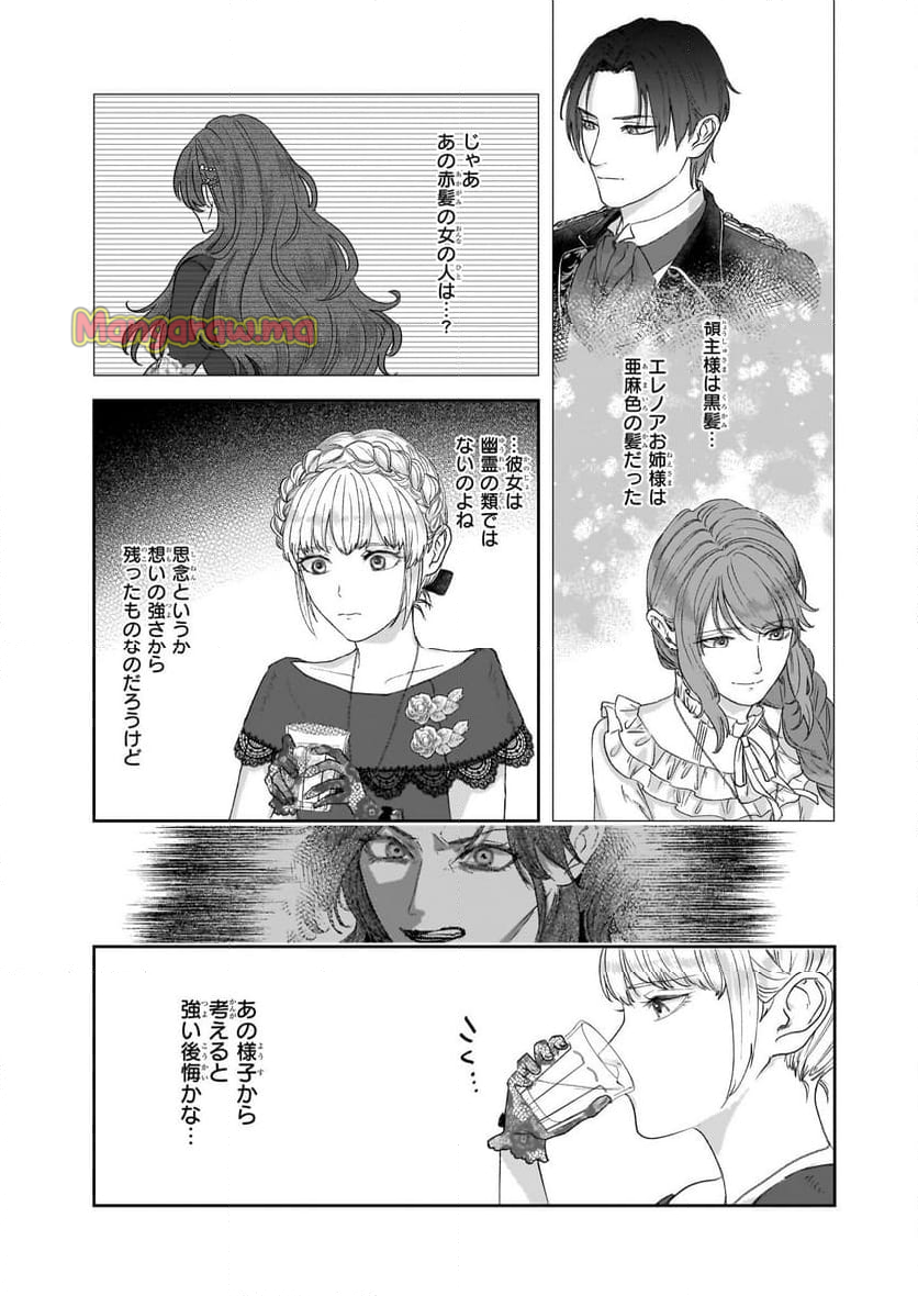 雨の魔女と灰公爵 ～白薔薇が咲かないグラウオール邸の秘密～ - 第5.1話 - Page 5