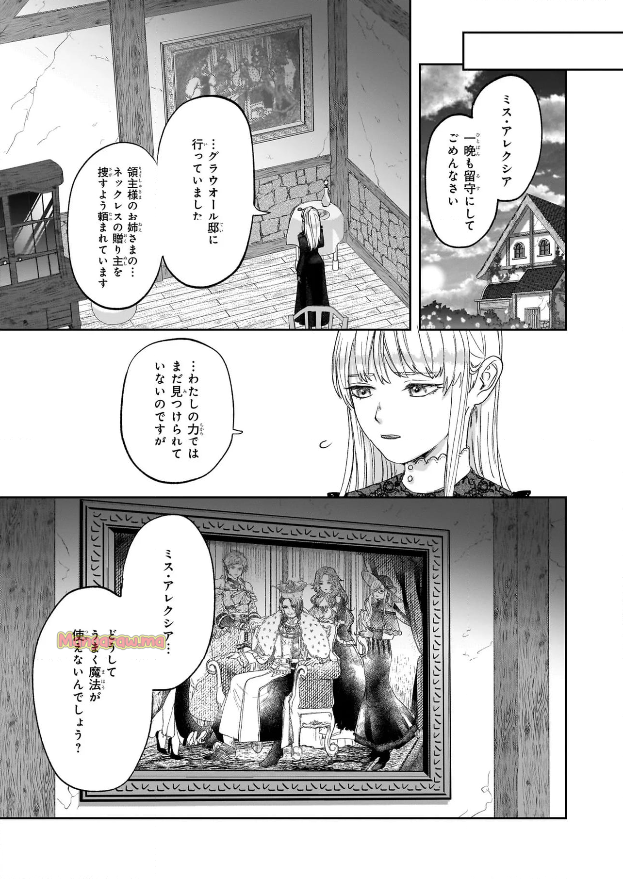 雨の魔女と灰公爵 ～白薔薇が咲かないグラウオール邸の秘密～ - 第5.2話 - Page 5