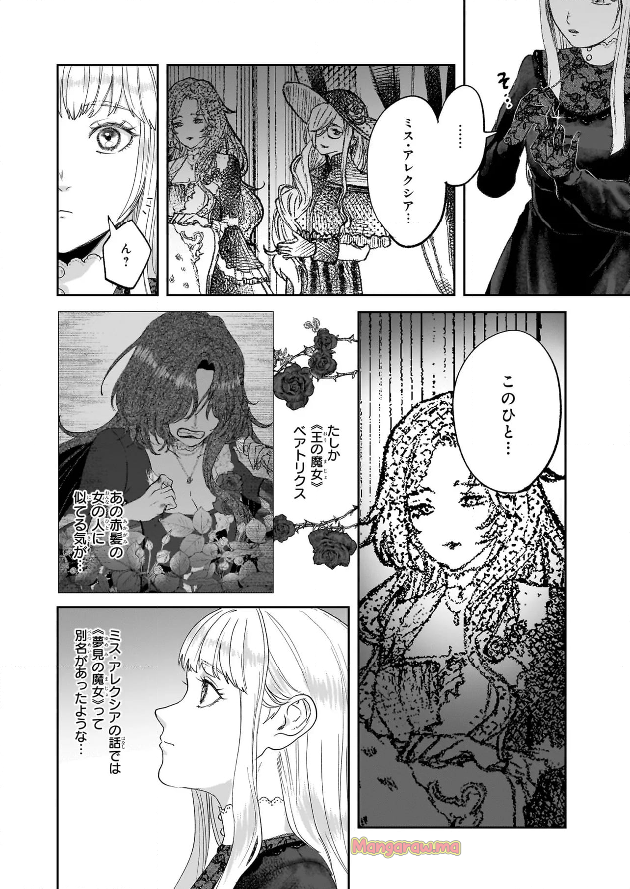 雨の魔女と灰公爵 ～白薔薇が咲かないグラウオール邸の秘密～ - 第5.2話 - Page 6