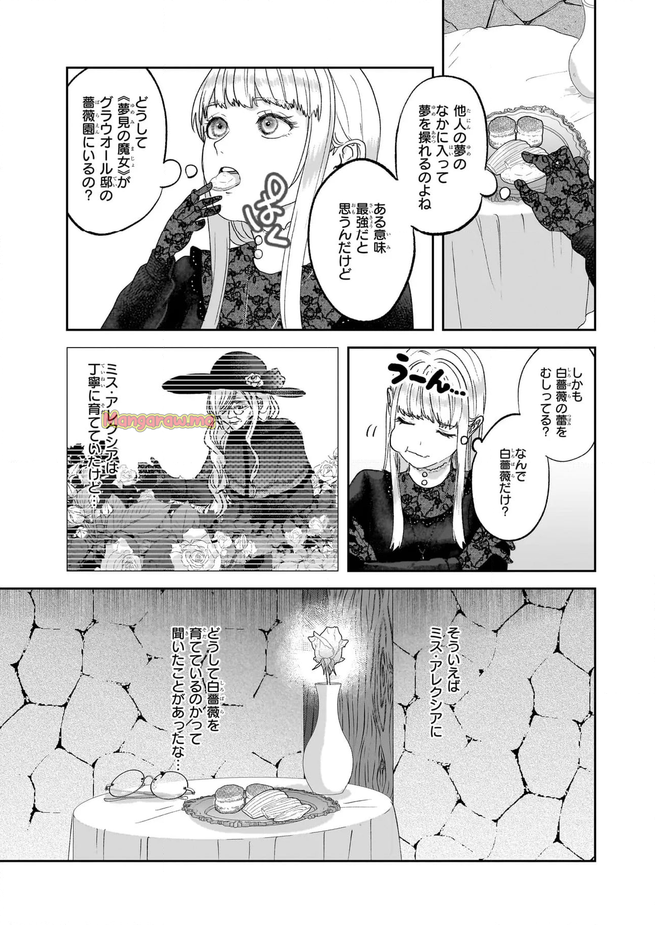 雨の魔女と灰公爵 ～白薔薇が咲かないグラウオール邸の秘密～ - 第5.2話 - Page 7