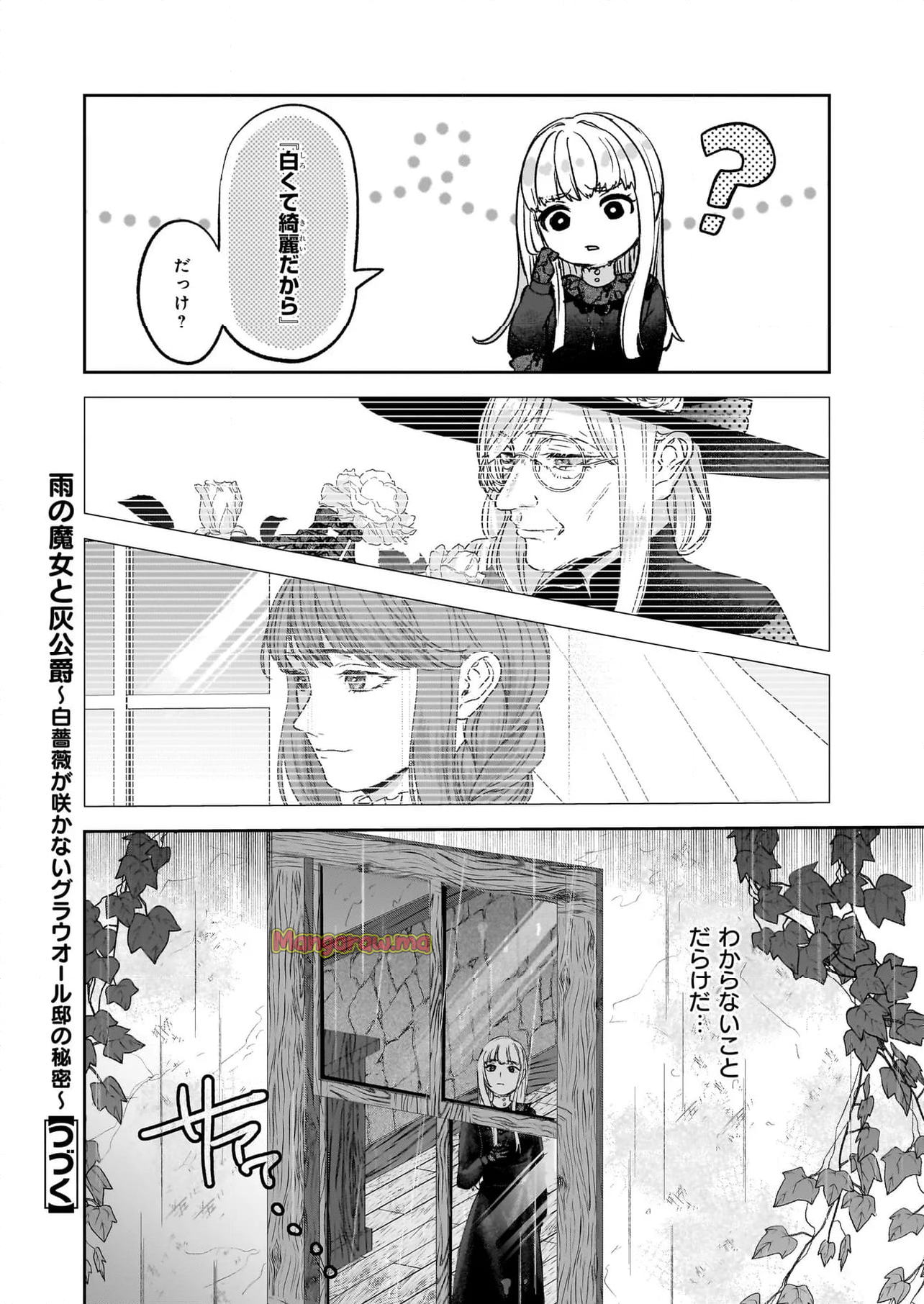 雨の魔女と灰公爵 ～白薔薇が咲かないグラウオール邸の秘密～ - 第5.2話 - Page 8