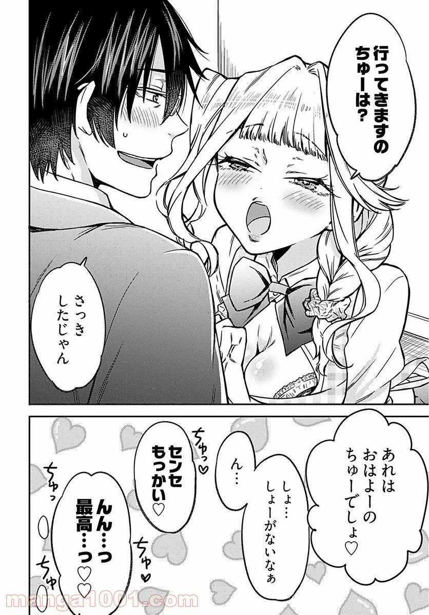 女子高生と結婚したので爆発します。 - 第4話 - Page 2