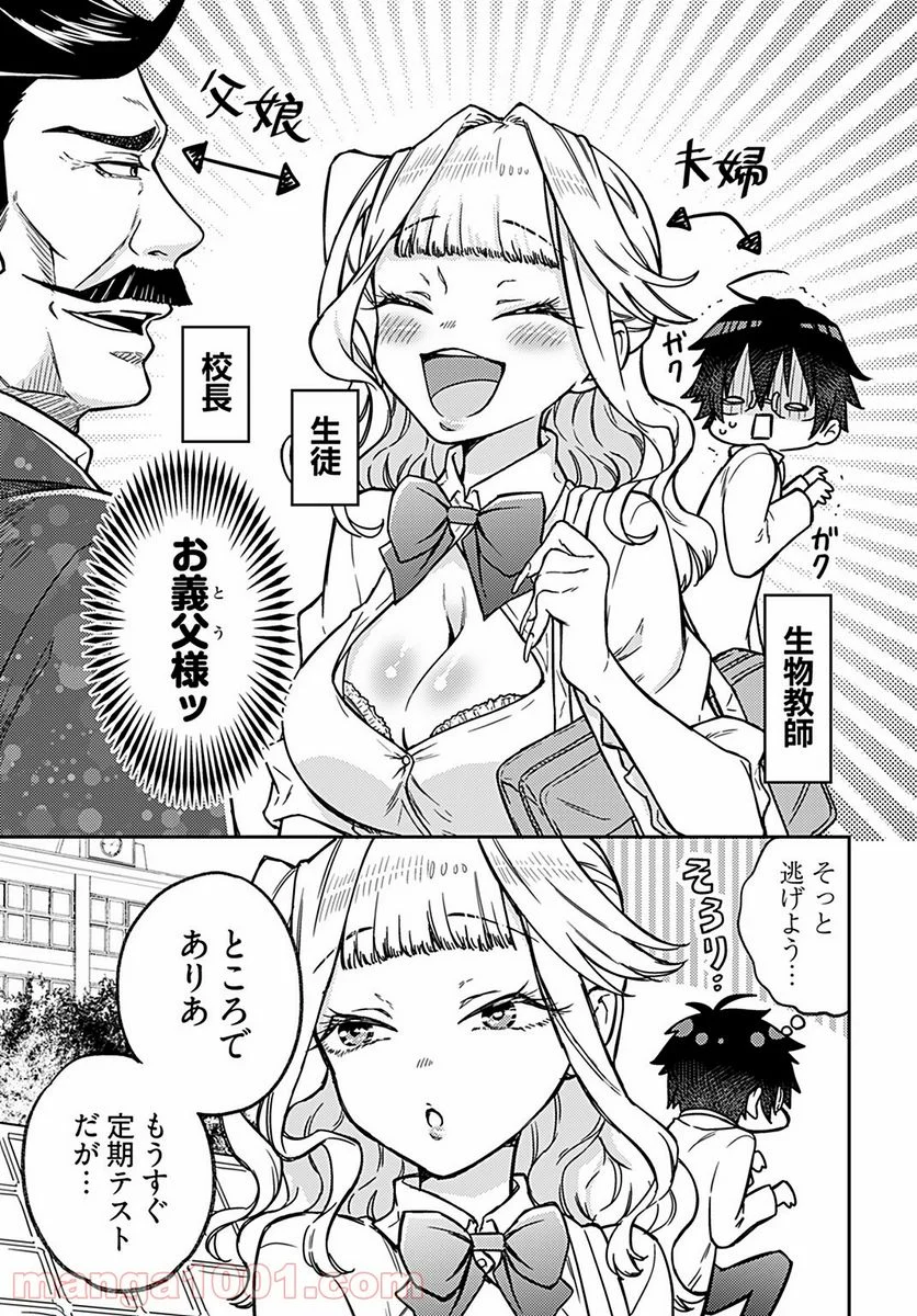 女子高生と結婚したので爆発します。 - 第4話 - Page 11