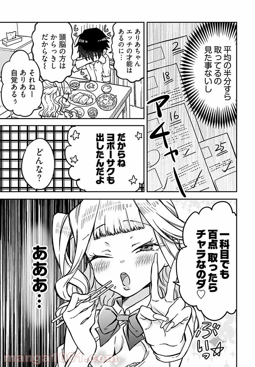 女子高生と結婚したので爆発します。 - 第4話 - Page 15