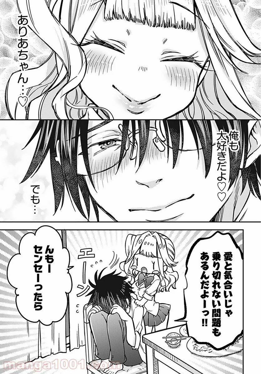 女子高生と結婚したので爆発します。 - 第4話 - Page 19