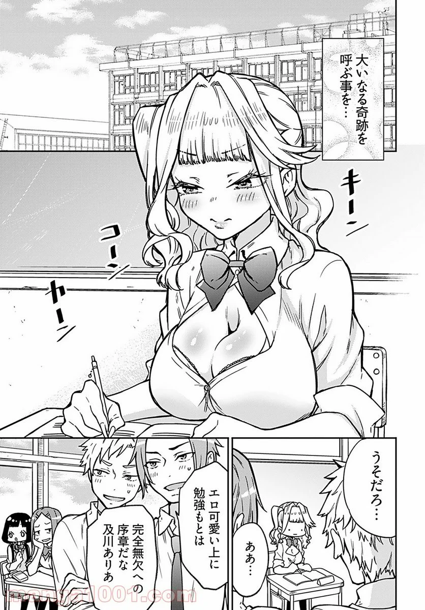 女子高生と結婚したので爆発します。 - 第4話 - Page 23