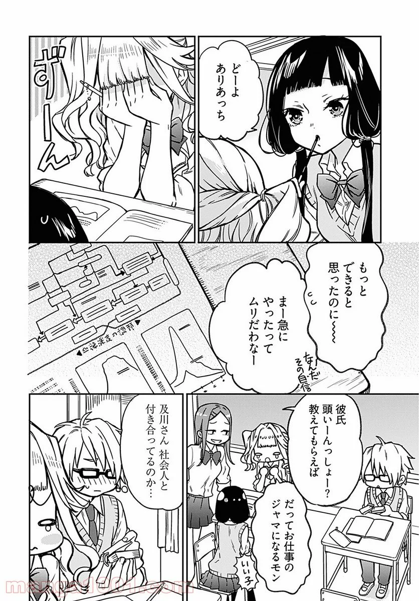 女子高生と結婚したので爆発します。 - 第4話 - Page 24