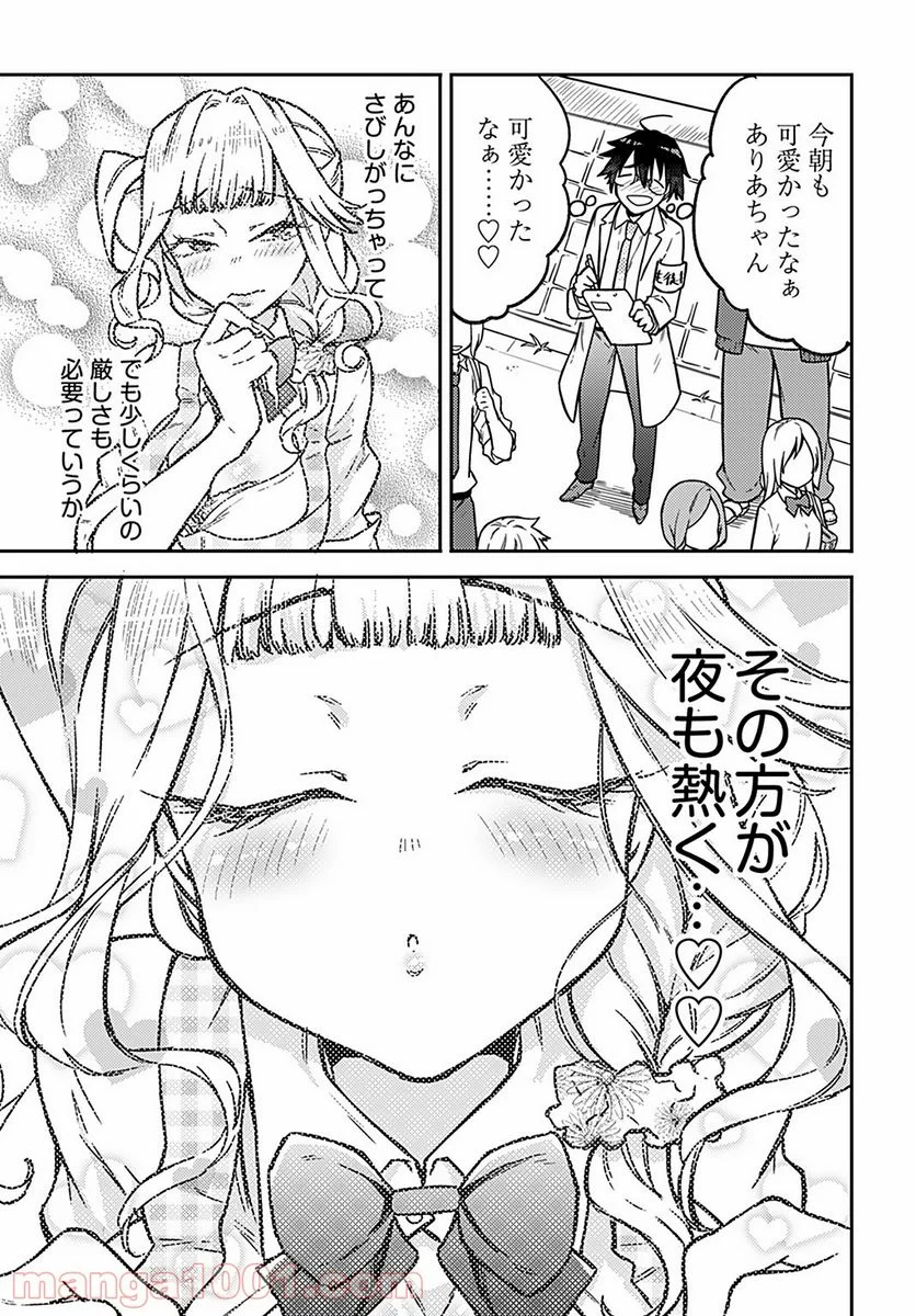 女子高生と結婚したので爆発します。 - 第4話 - Page 5