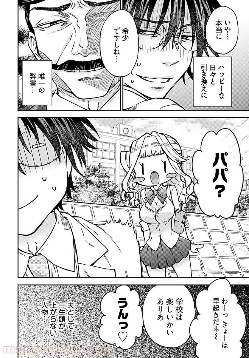 女子高生と結婚したので爆発します。 - 第4話 - Page 10