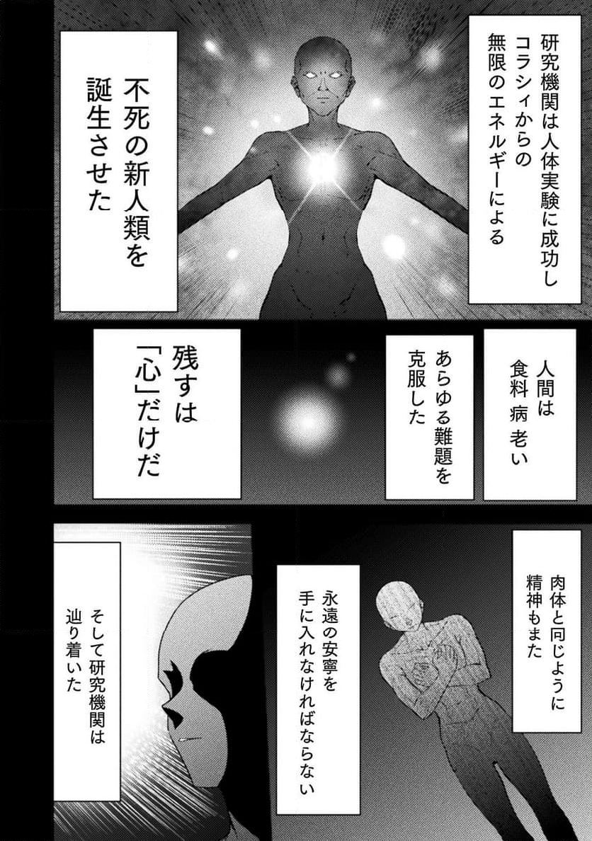 世呑の竜 - 第31話 - Page 2