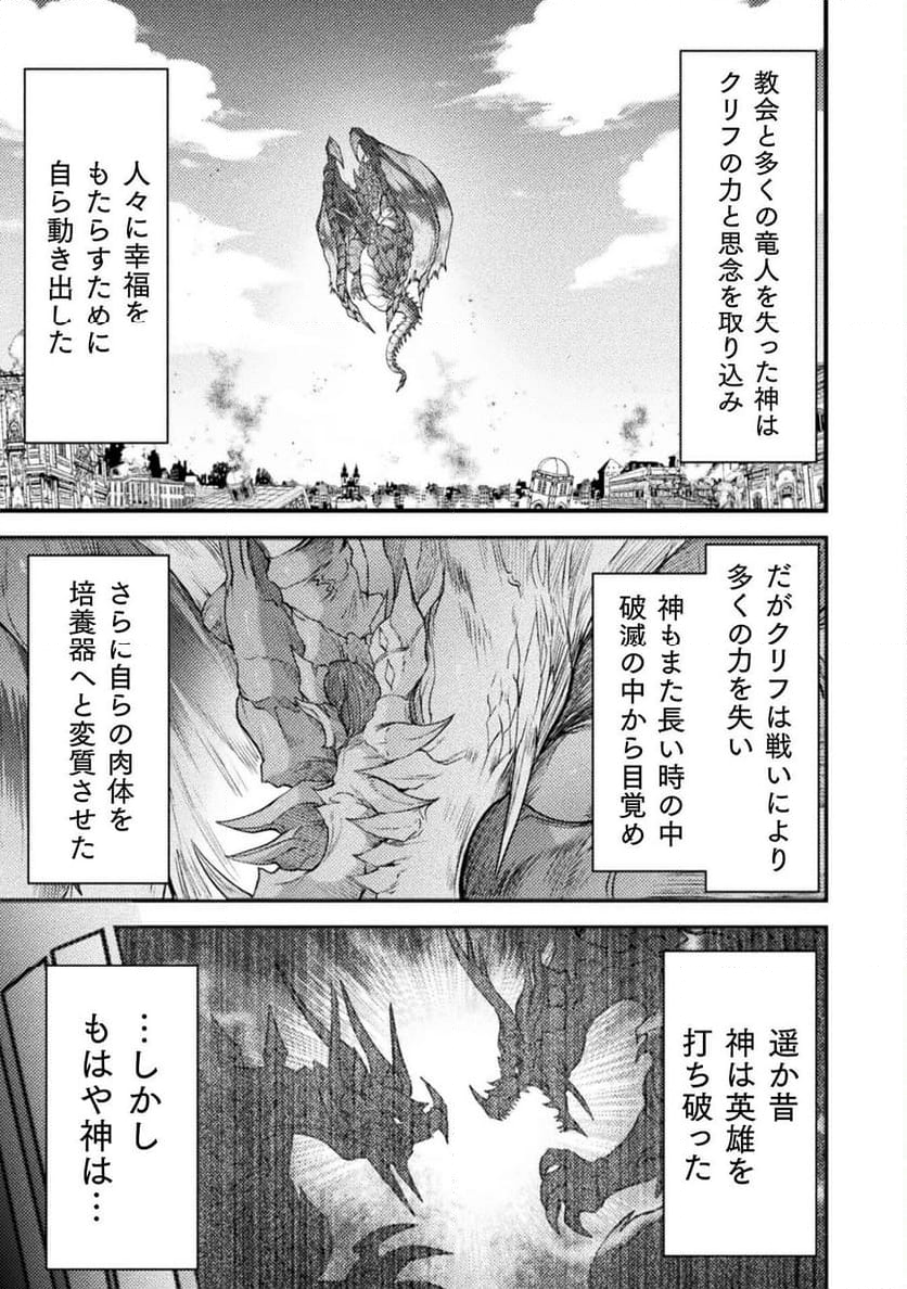 世呑の竜 - 第31話 - Page 29