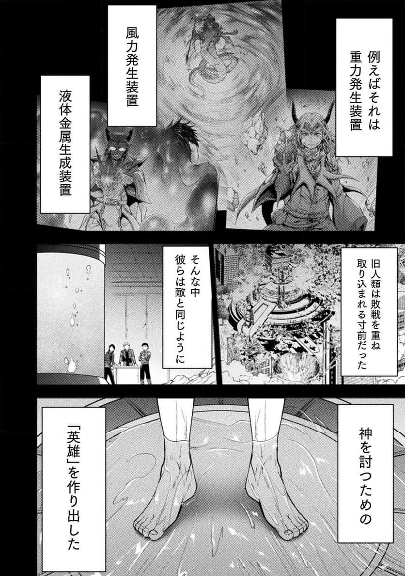 世呑の竜 - 第31話 - Page 6