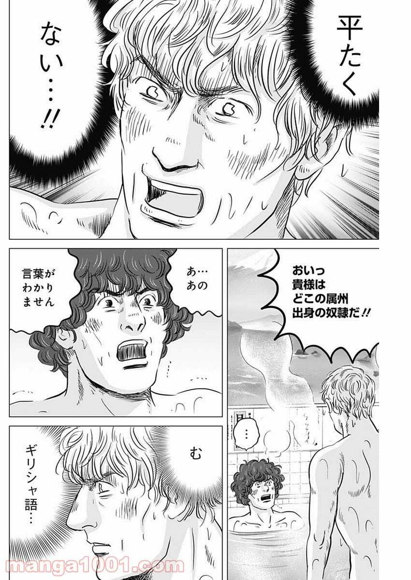 オリンピア・キュクロス - 第31話 - Page 2