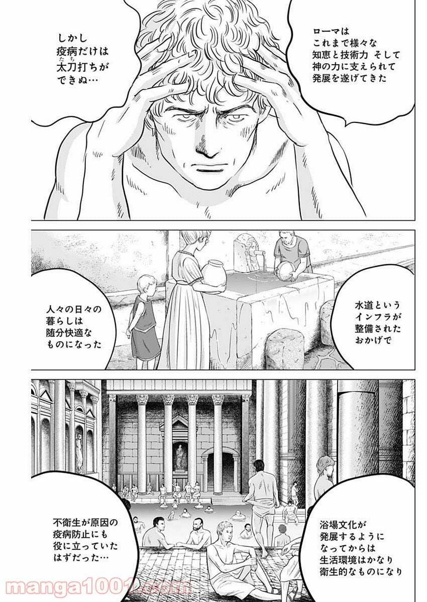 オリンピア・キュクロス - 第31話 - Page 11