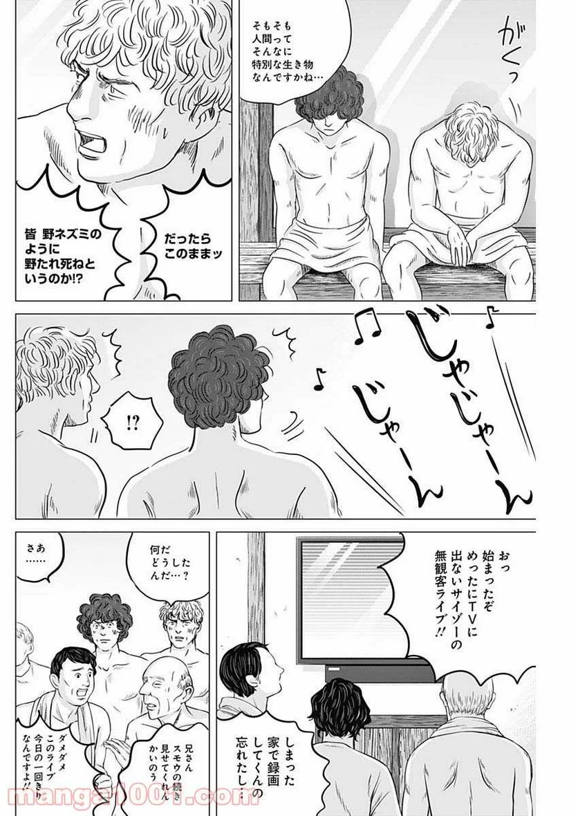 オリンピア・キュクロス - 第31話 - Page 16