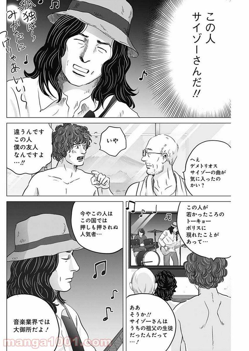 オリンピア・キュクロス - 第31話 - Page 18