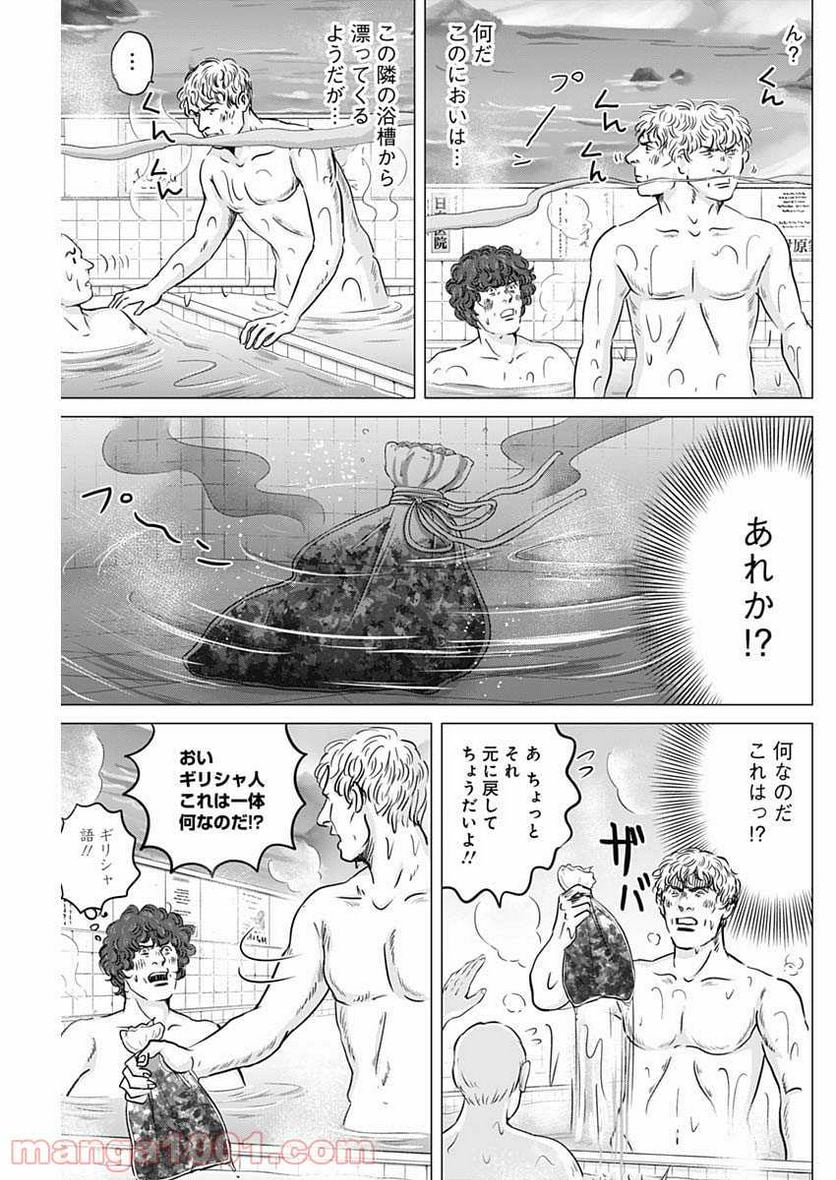 オリンピア・キュクロス - 第31話 - Page 3