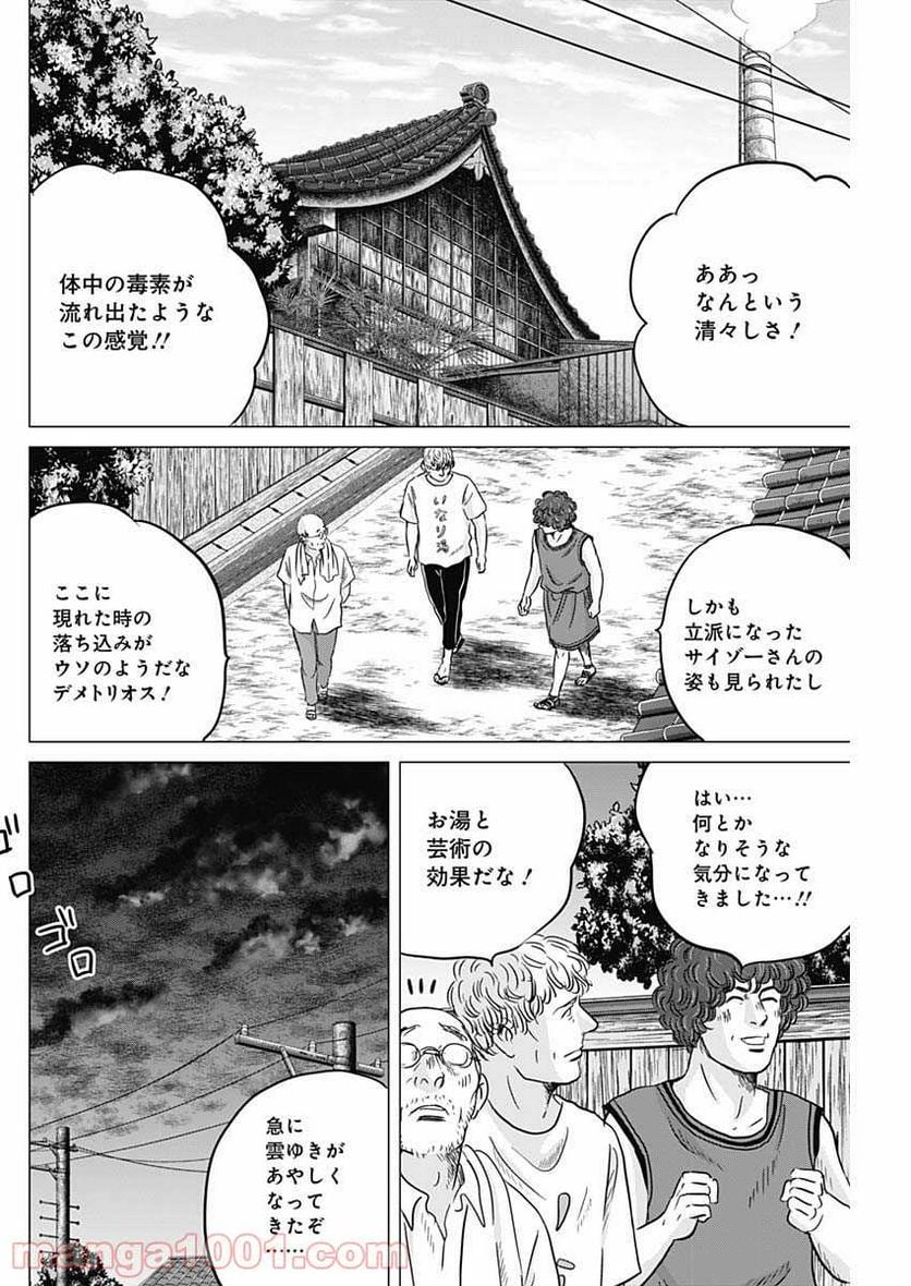 オリンピア・キュクロス - 第31話 - Page 22