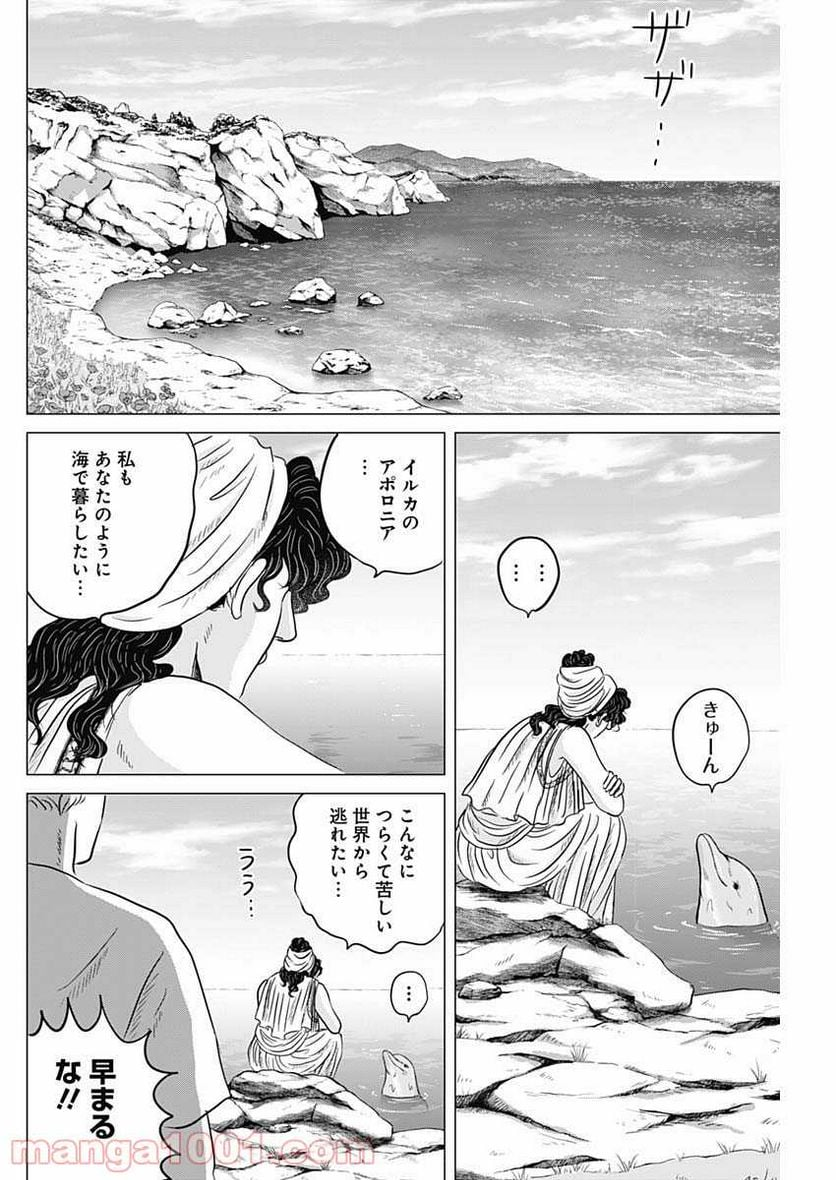 オリンピア・キュクロス - 第31話 - Page 24