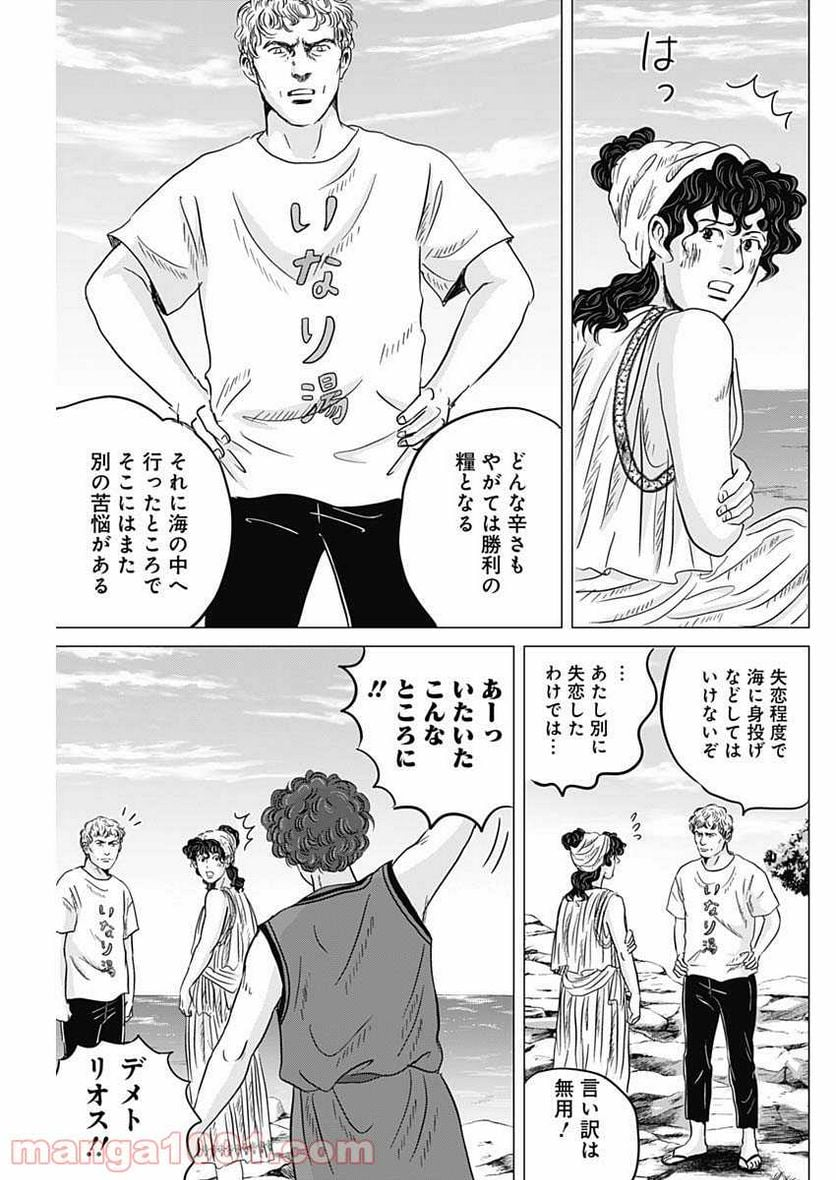 オリンピア・キュクロス - 第31話 - Page 25