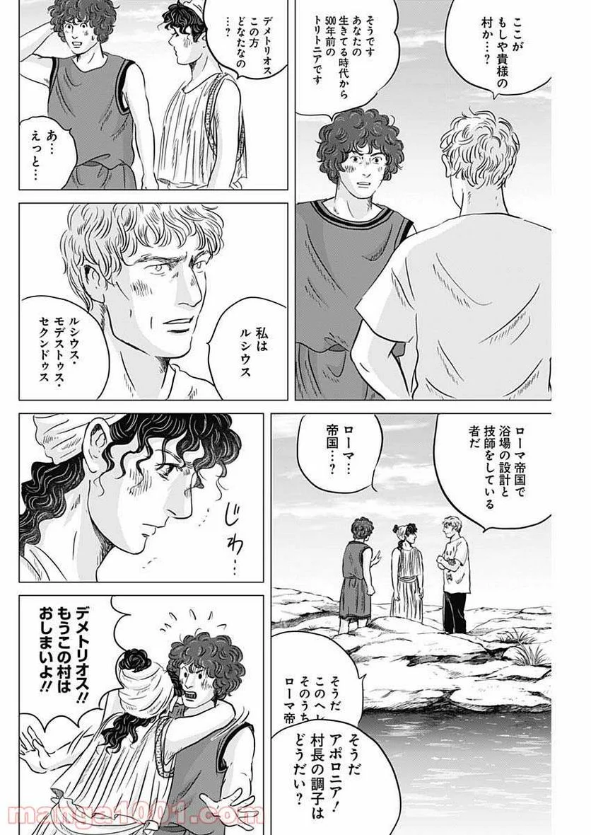 オリンピア・キュクロス - 第31話 - Page 26