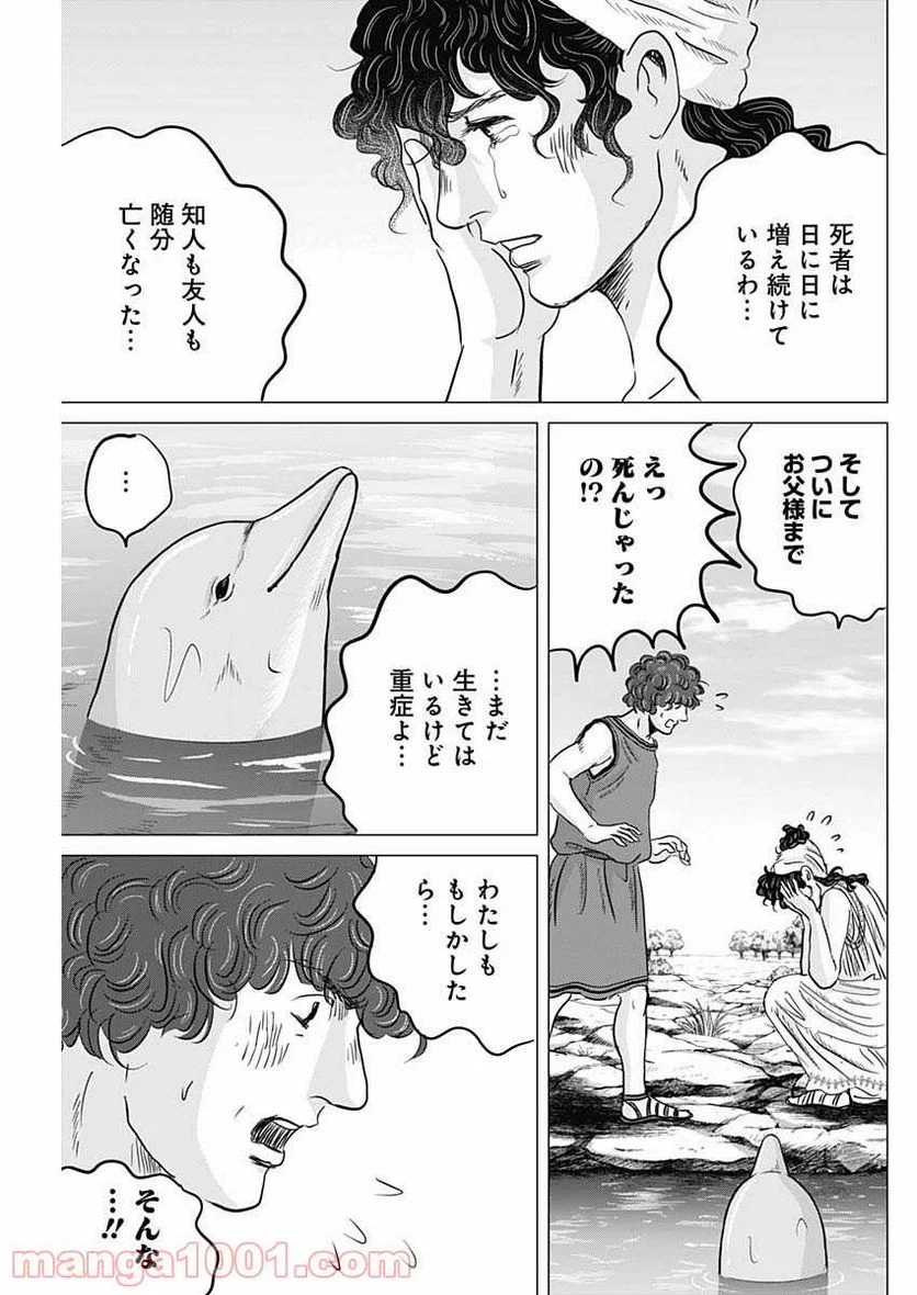 オリンピア・キュクロス - 第31話 - Page 27