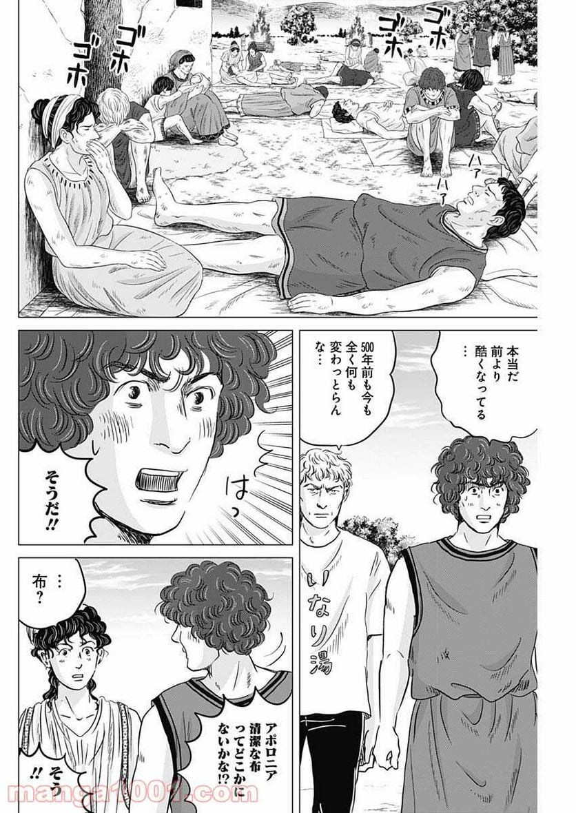 オリンピア・キュクロス - 第31話 - Page 28