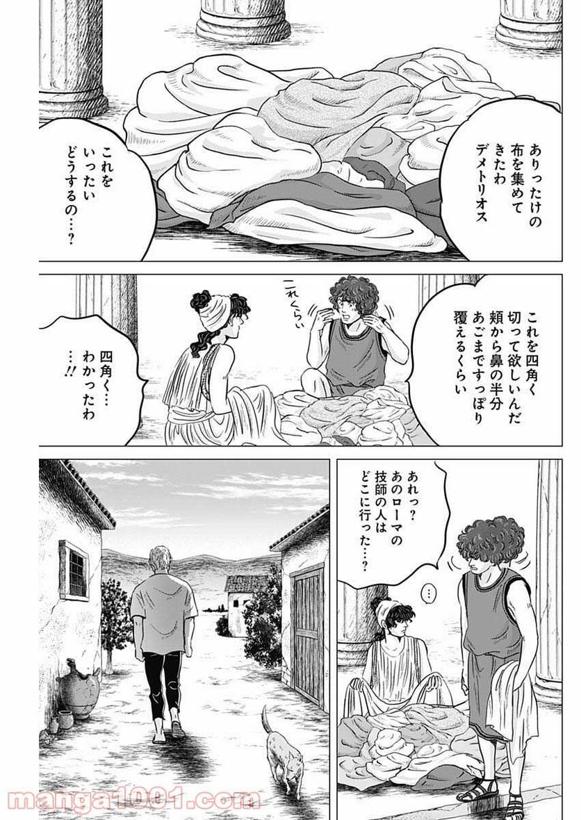 オリンピア・キュクロス - 第31話 - Page 29