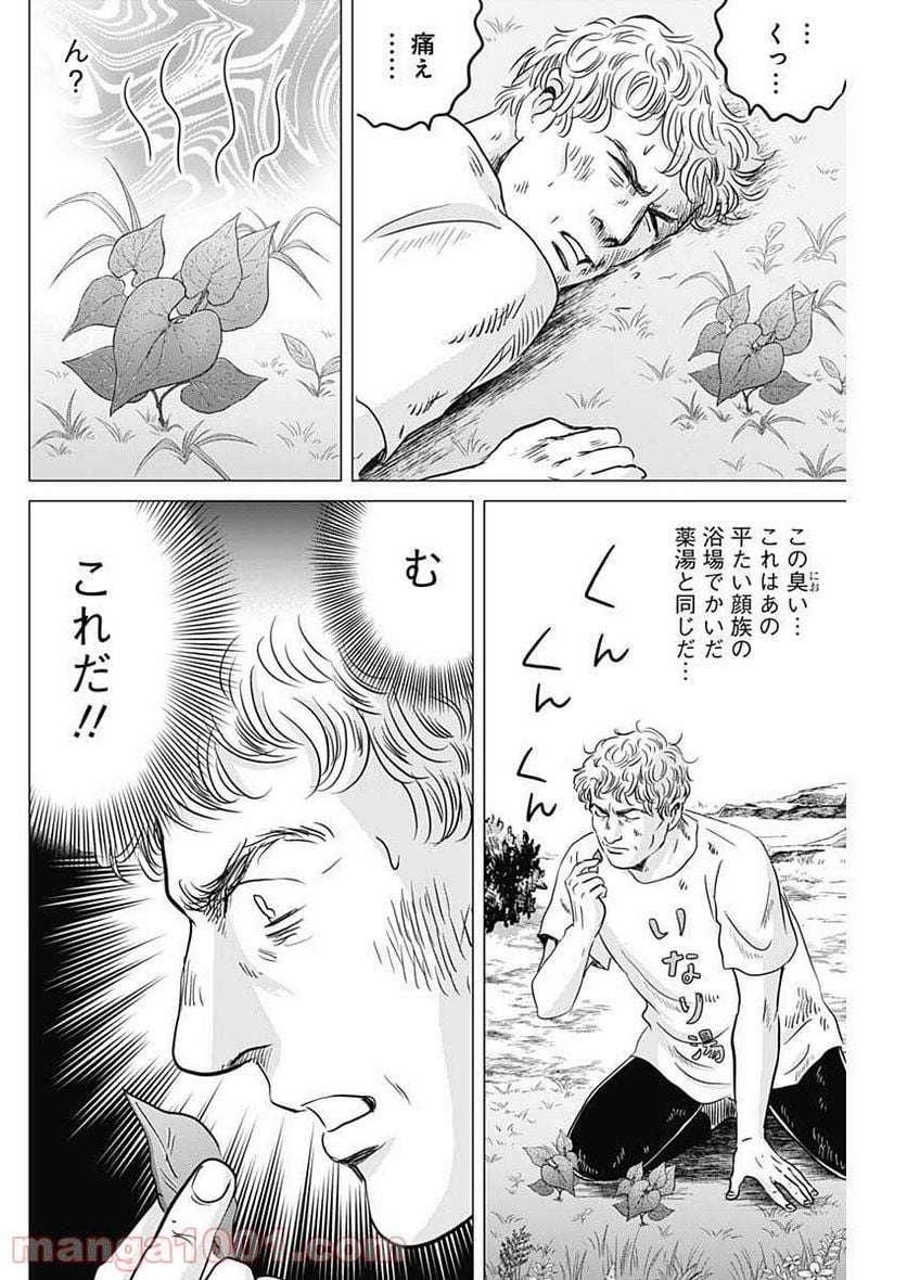 オリンピア・キュクロス - 第31話 - Page 32