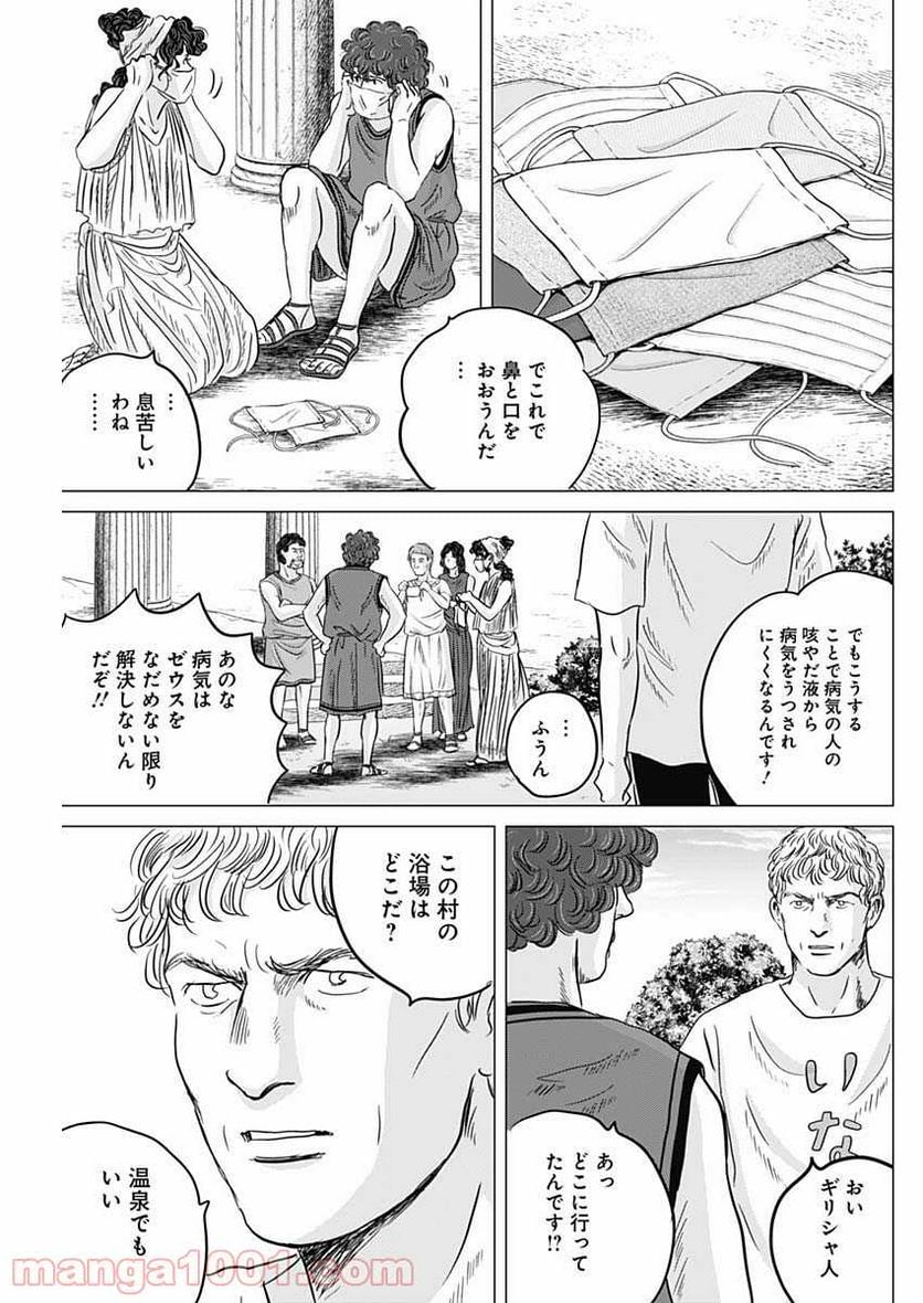 オリンピア・キュクロス - 第31話 - Page 33