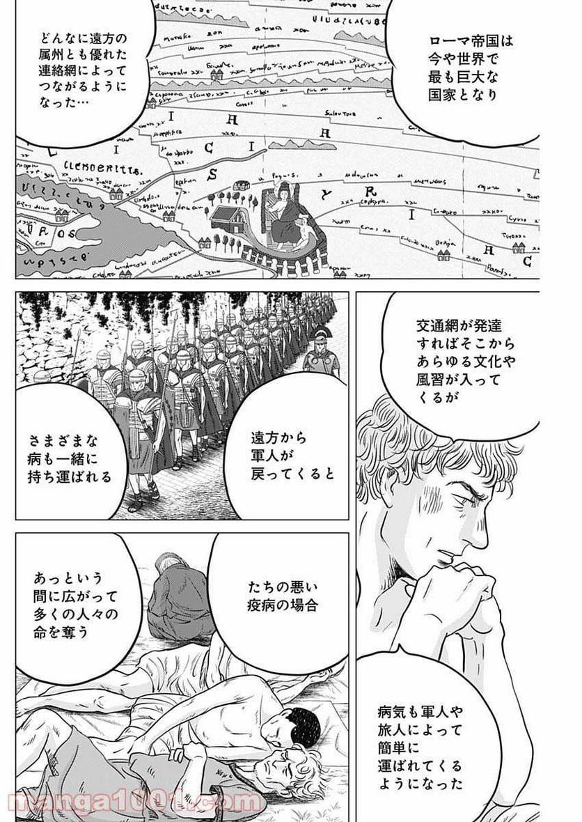 オリンピア・キュクロス - 第31話 - Page 10