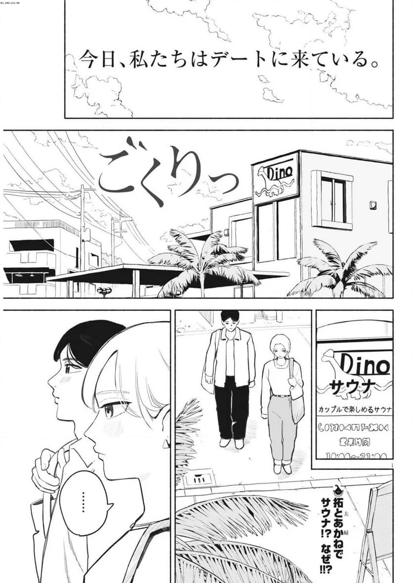 ごくりっ - 第7話 - Page 1