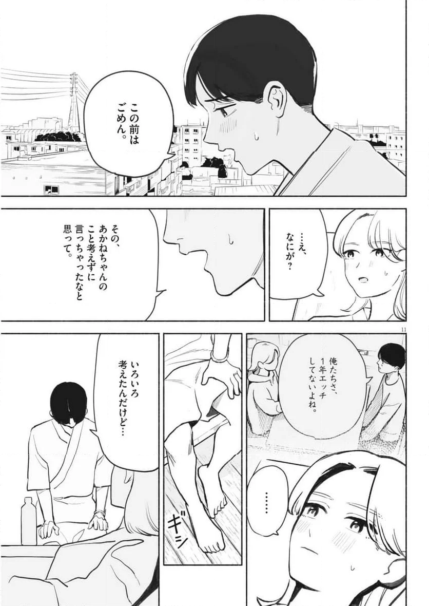 ごくりっ - 第7話 - Page 11