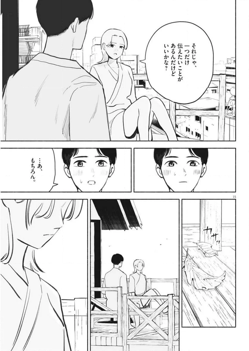 ごくりっ - 第7話 - Page 15