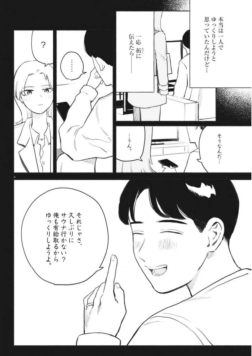 ごくりっ - 第7話 - Page 6