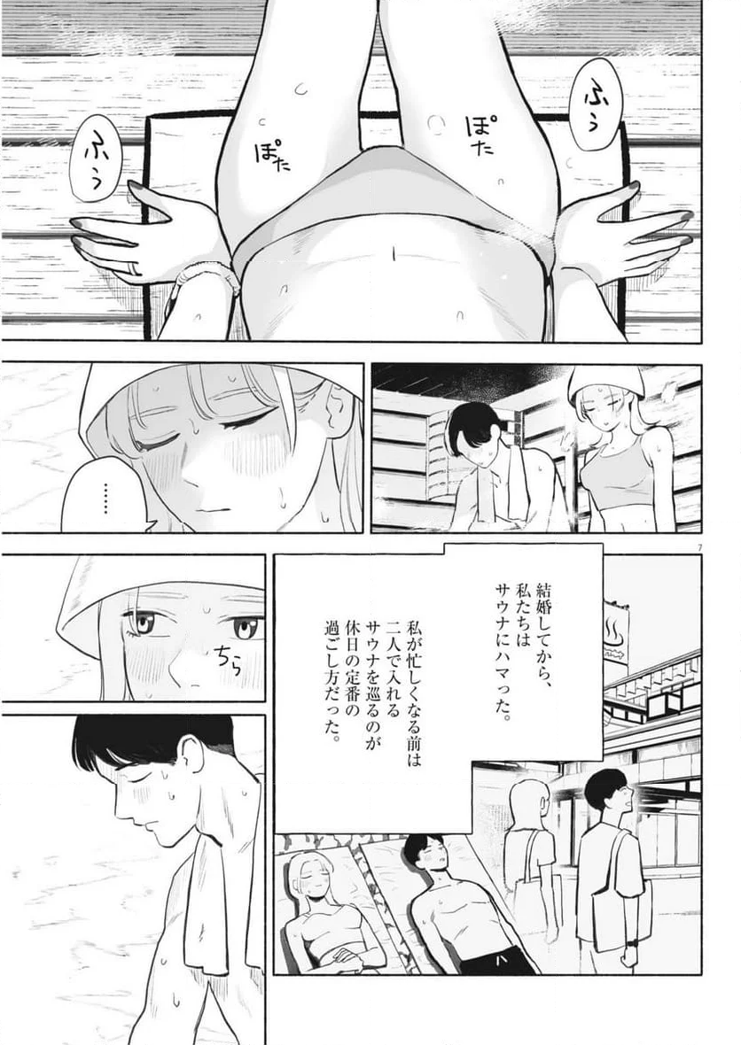 ごくりっ - 第7話 - Page 7