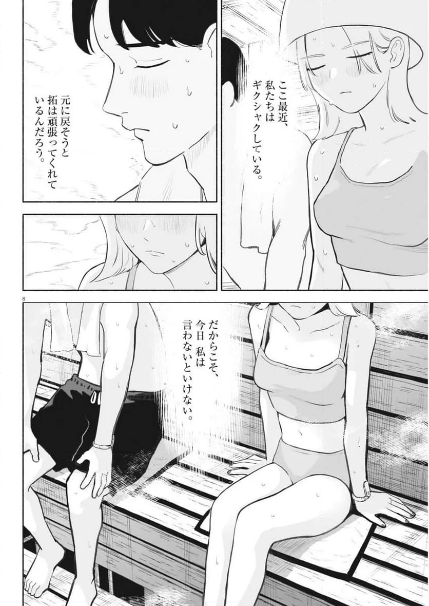 ごくりっ - 第7話 - Page 8