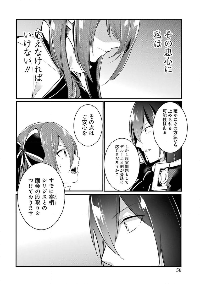 そうだ、売国しよう ～天才王子の赤字国家再生術～ - 第37話 - Page 12