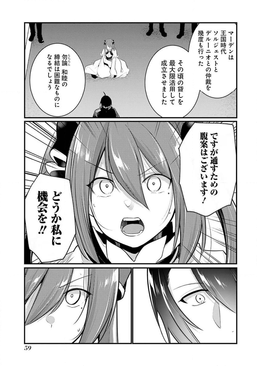 そうだ、売国しよう ～天才王子の赤字国家再生術～ - 第37話 - Page 13