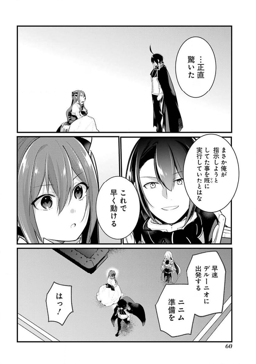 そうだ、売国しよう ～天才王子の赤字国家再生術～ - 第37話 - Page 14