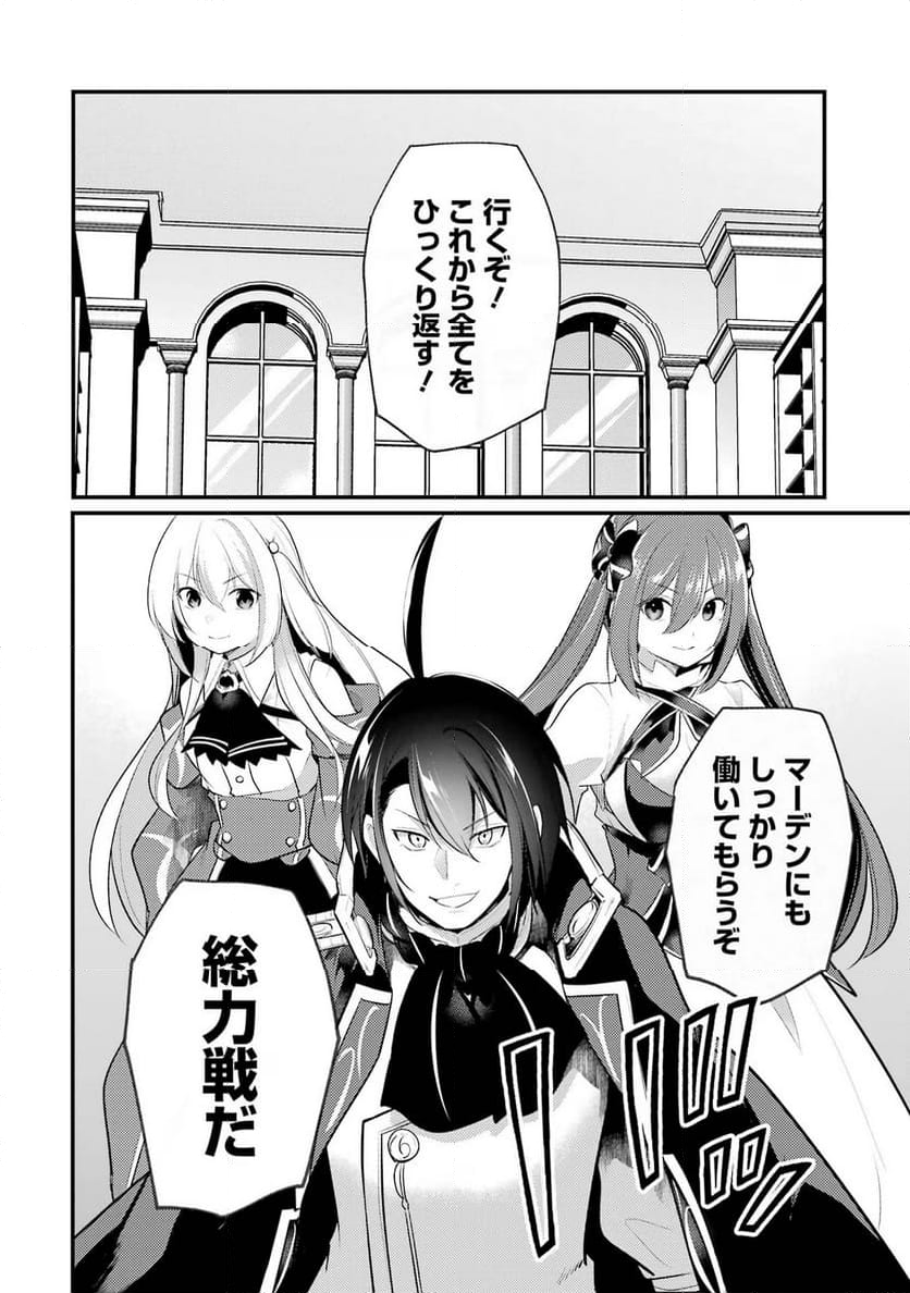 そうだ、売国しよう ～天才王子の赤字国家再生術～ - 第37話 - Page 16