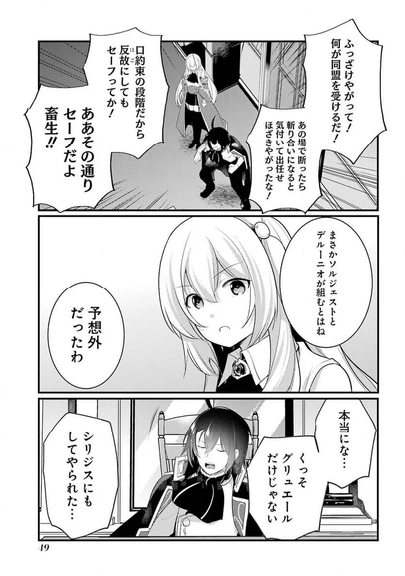 そうだ、売国しよう ～天才王子の赤字国家再生術～ - 第37話 - Page 3