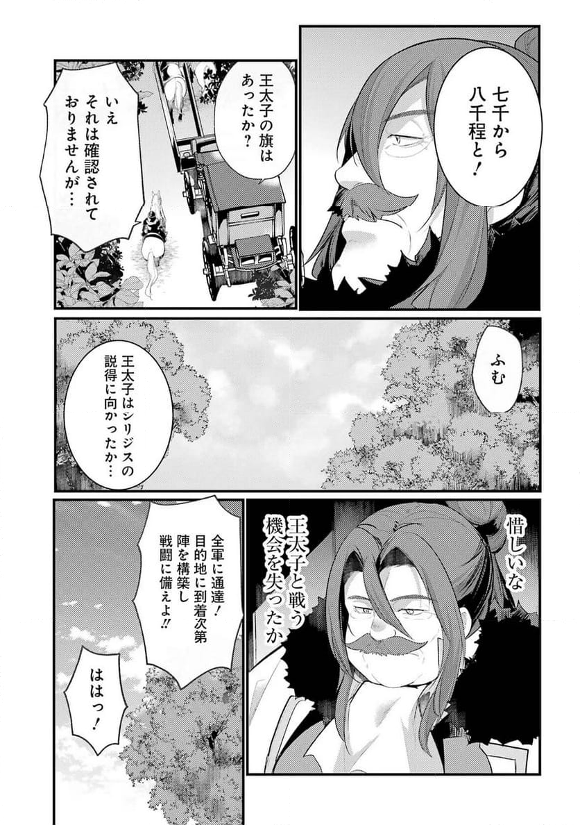 そうだ、売国しよう ～天才王子の赤字国家再生術～ - 第37話 - Page 21