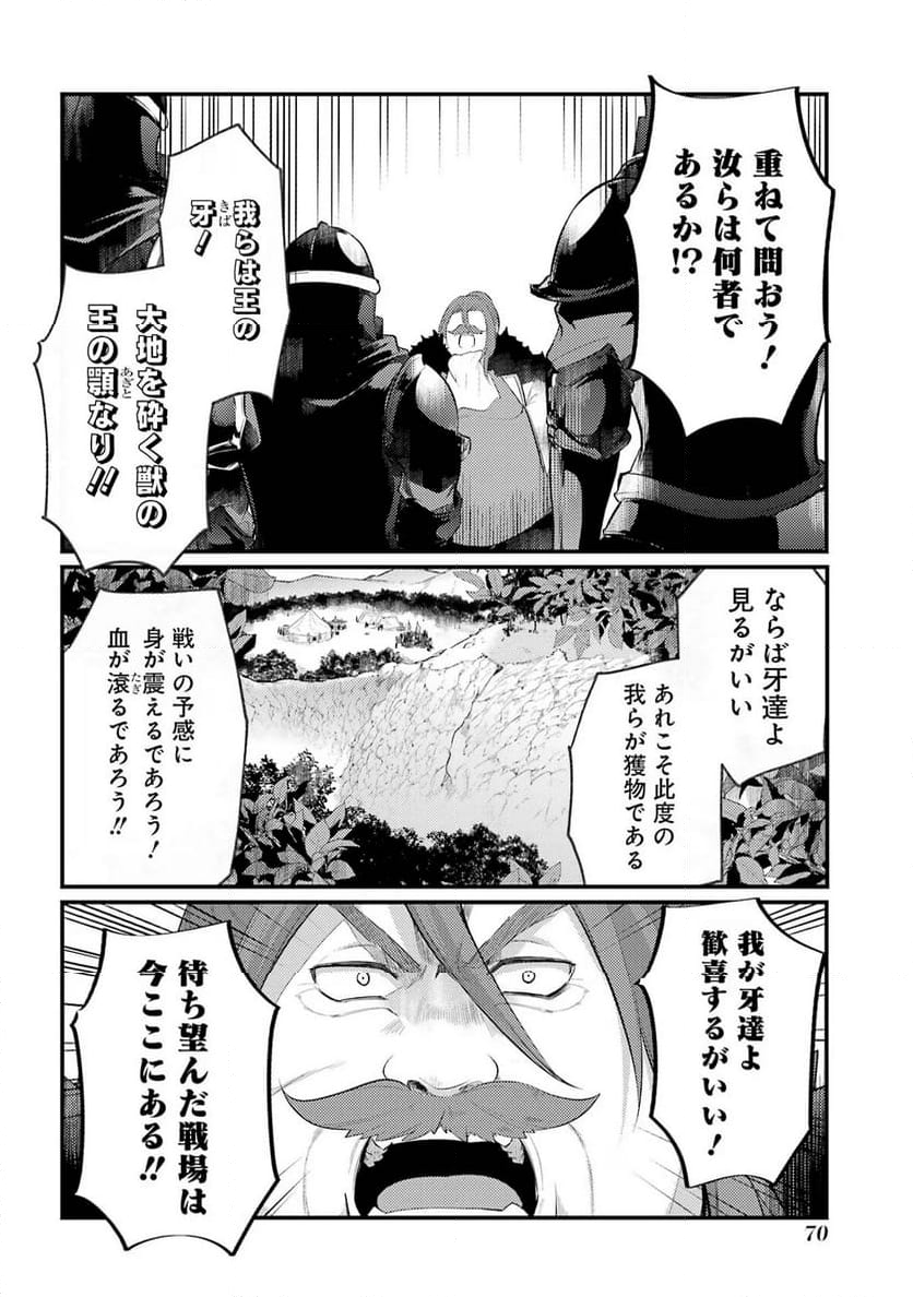 そうだ、売国しよう ～天才王子の赤字国家再生術～ - 第37話 - Page 24