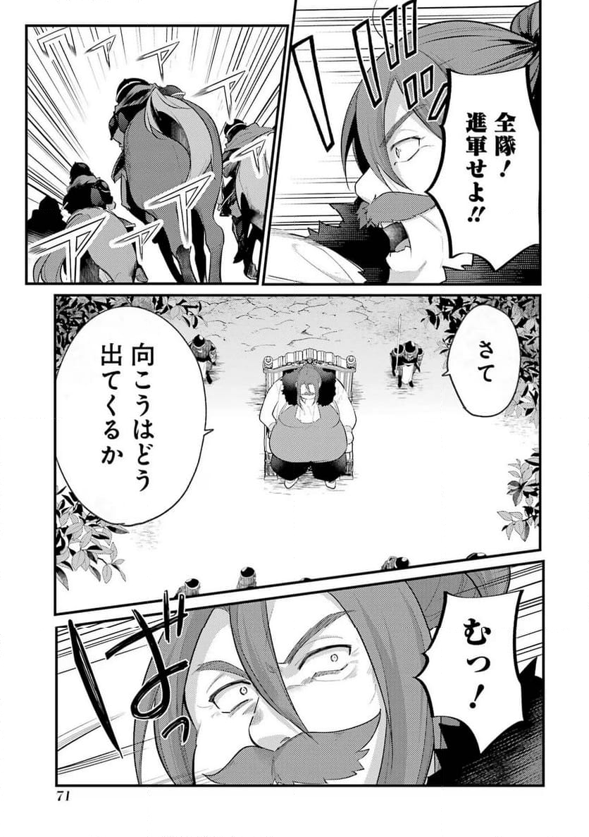 そうだ、売国しよう ～天才王子の赤字国家再生術～ - 第37話 - Page 25