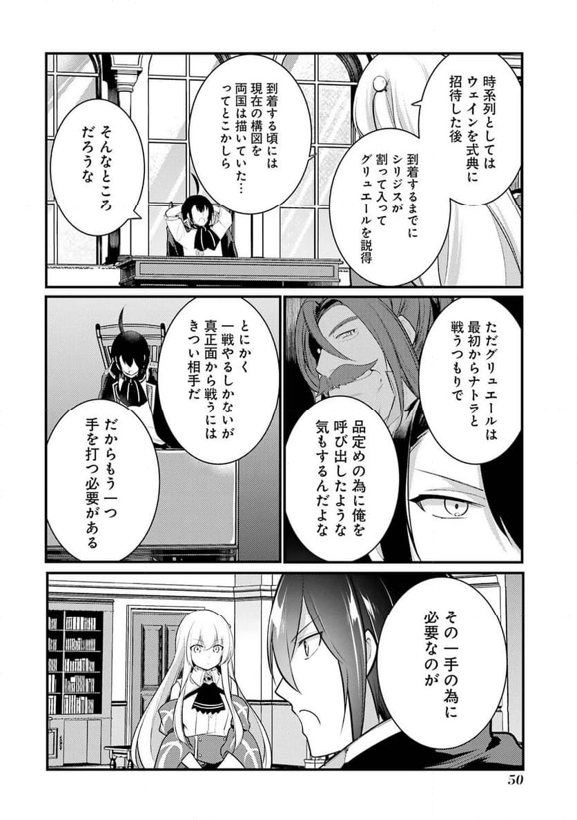 そうだ、売国しよう ～天才王子の赤字国家再生術～ - 第37話 - Page 4