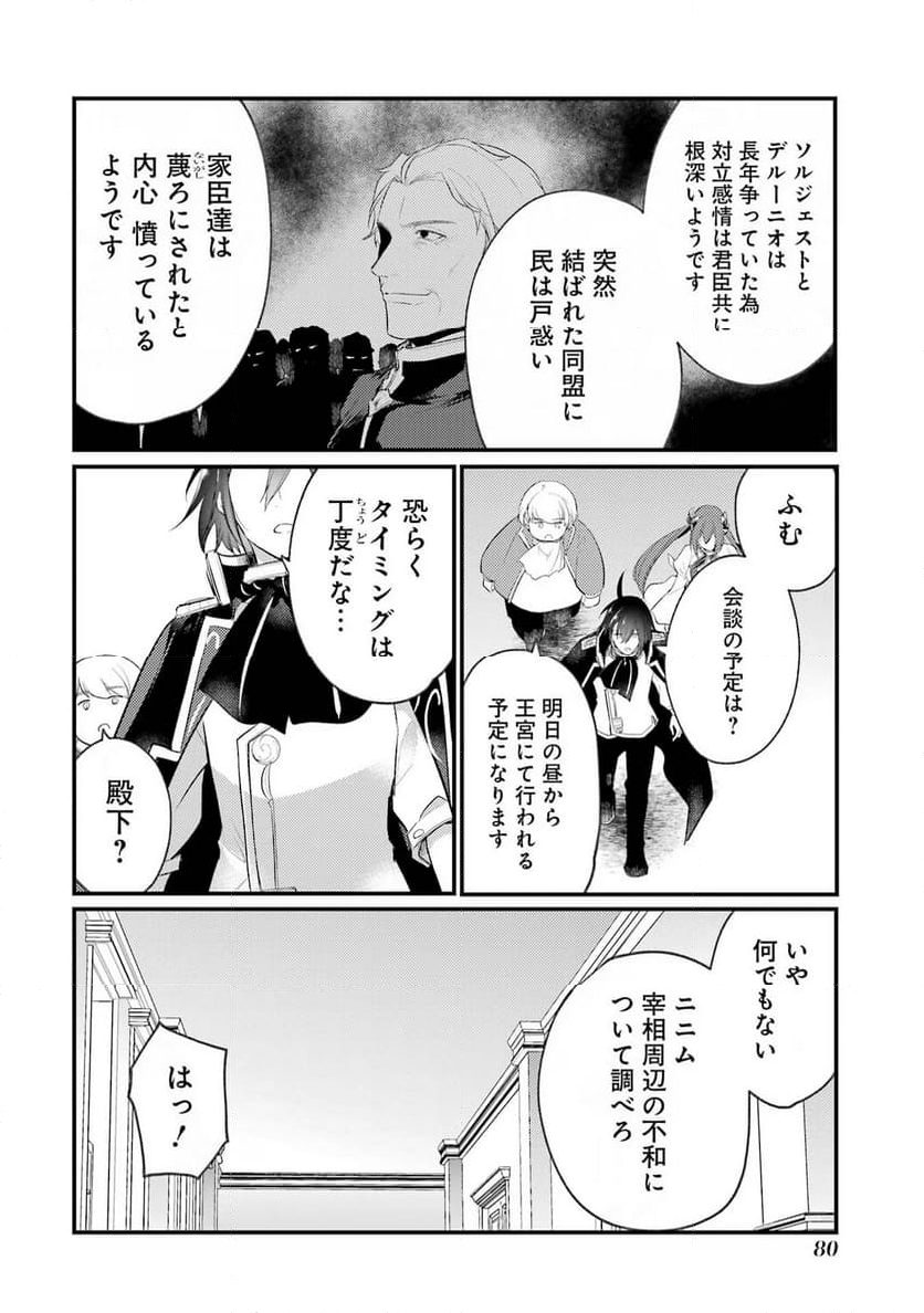 そうだ、売国しよう ～天才王子の赤字国家再生術～ - 第37話 - Page 34