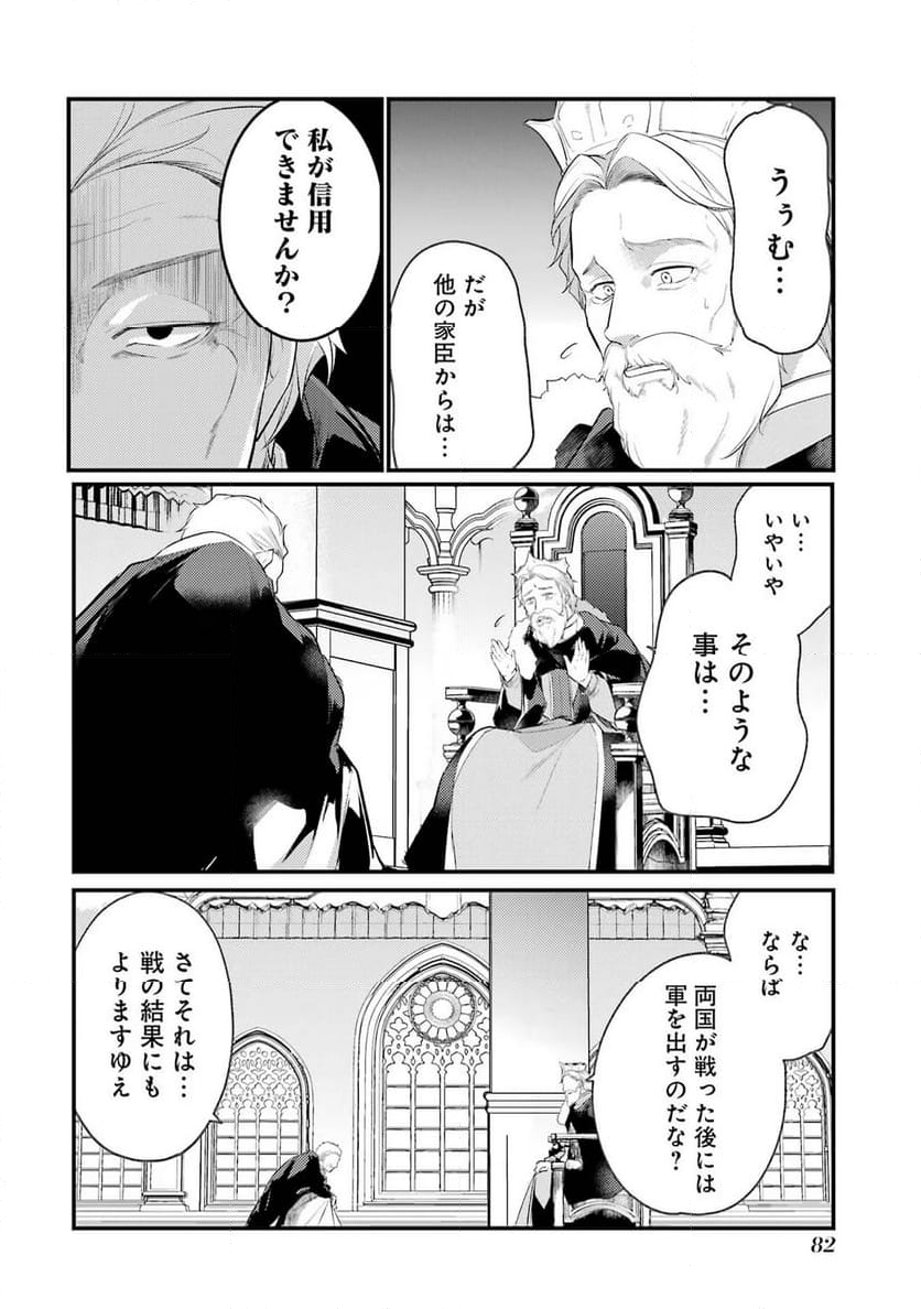 そうだ、売国しよう ～天才王子の赤字国家再生術～ - 第37話 - Page 36