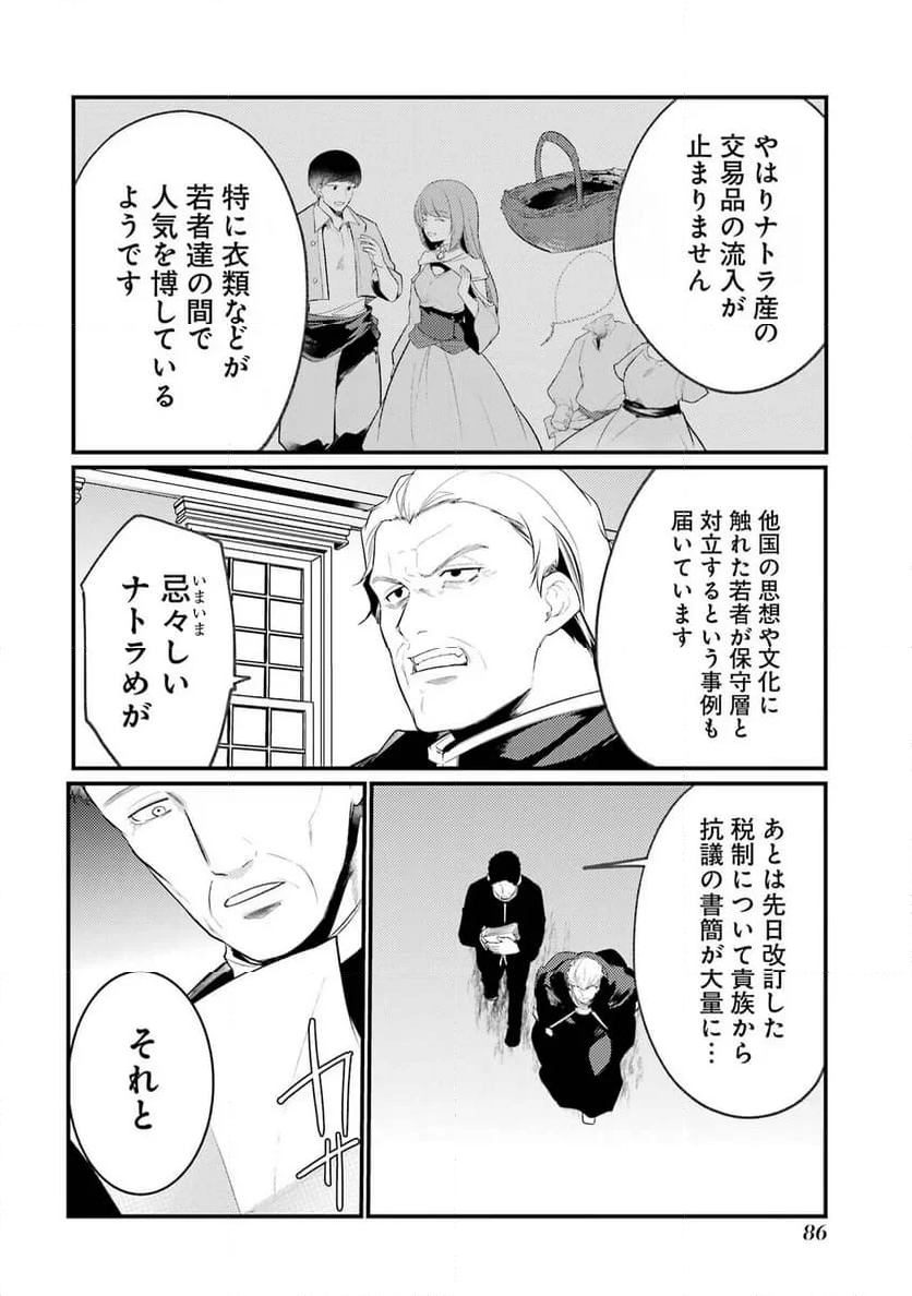 そうだ、売国しよう ～天才王子の赤字国家再生術～ - 第37話 - Page 40